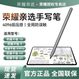 荣耀亲选小珑智联手写笔荣耀平板9触控v9笔防误触10平替电脑GT触屏笔重力4096级压感书写剪辑原装正品