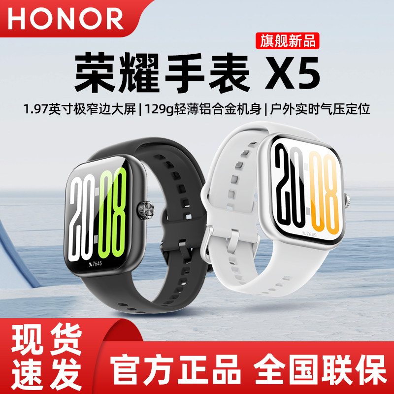 荣耀手表x5智能运动双向蓝牙通话超大屏AI运动户外气压定位血氧心率睡眠健康监测超薄nfc时尚男女款原装正品