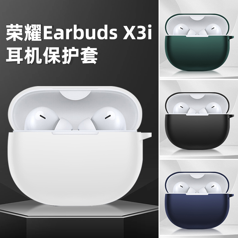 荣耀EarbudsX3i耳机保护套硅胶