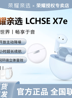 荣耀亲选X7e无线蓝牙耳机青春版2024新款主动降噪通话正品