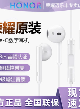 荣耀TypeC耳机70原装200pro正品X60数字100有线magic6/7手机90 GT