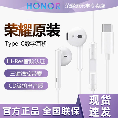 荣耀Type-C耳机原装正品