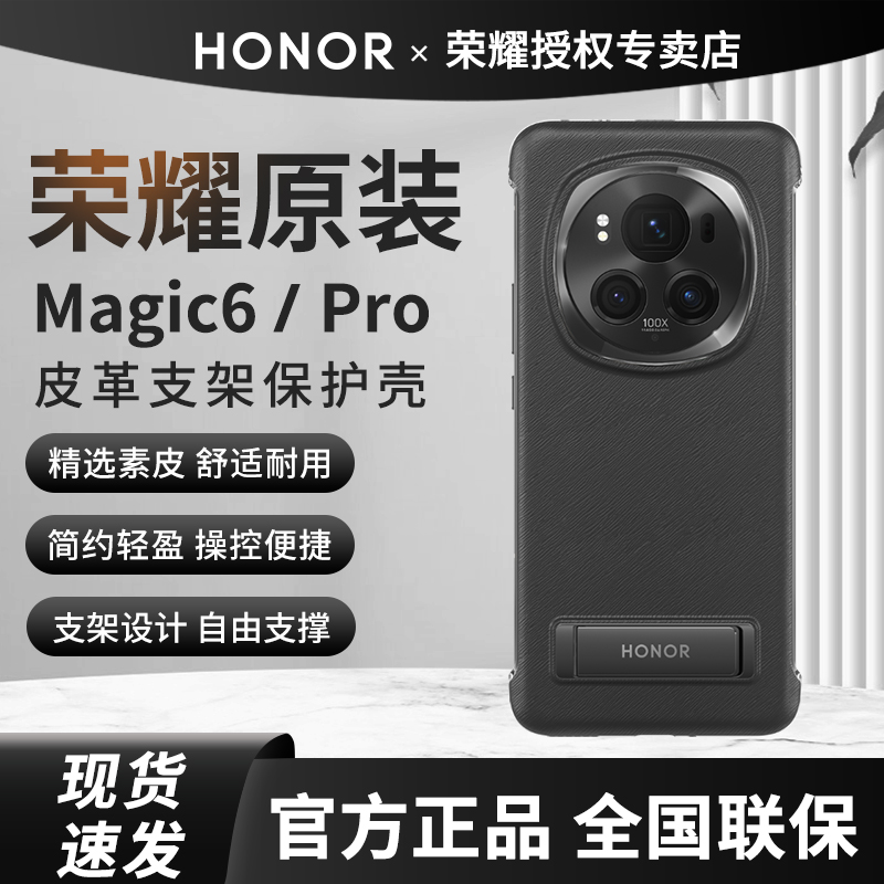 荣耀原装magic6皮革手机壳