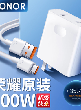 荣耀原装100W超级快充充电器magic4/5/6pro至臻版50/70/90GT/500Pro专用300官方200手机magic7pro闪充头