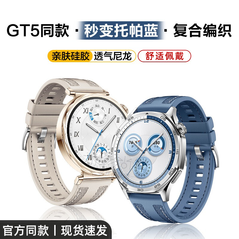 适用华为荣耀手表复合编织表带