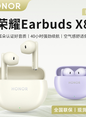 荣耀Earbuds X8蓝牙耳机新款X9无线半入耳式通话降噪游戏原装正品