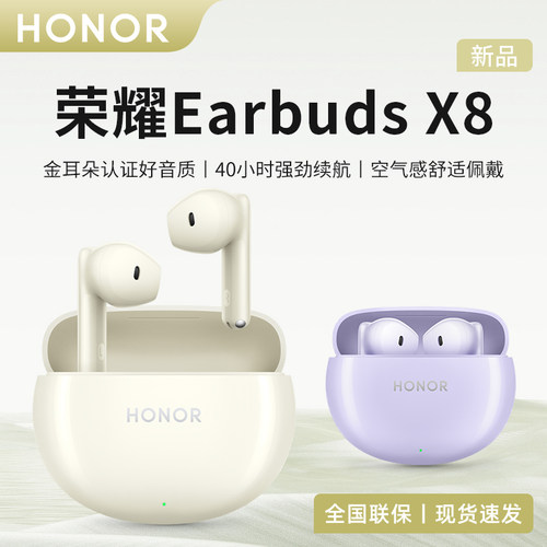 荣耀EarbudsX8/X9无线蓝牙耳机