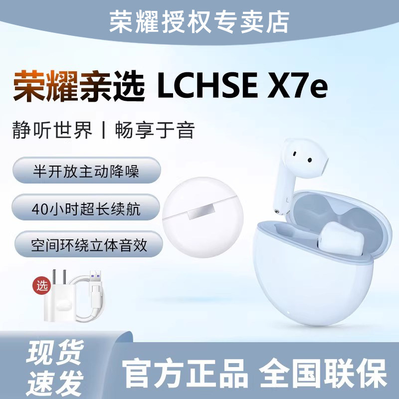 荣耀亲选X7e无线蓝牙耳机青春版2024新款主动降噪通话正品