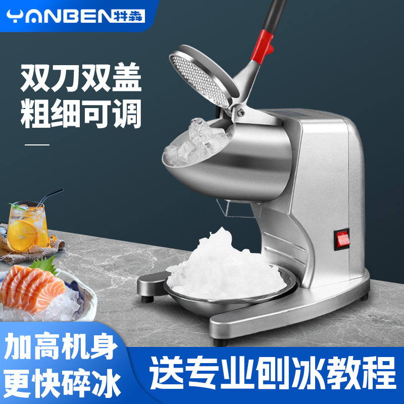 刨冰机商用奶茶店刨冰机小型全自动摆摊雪花冰绵绵冰机冰沙机