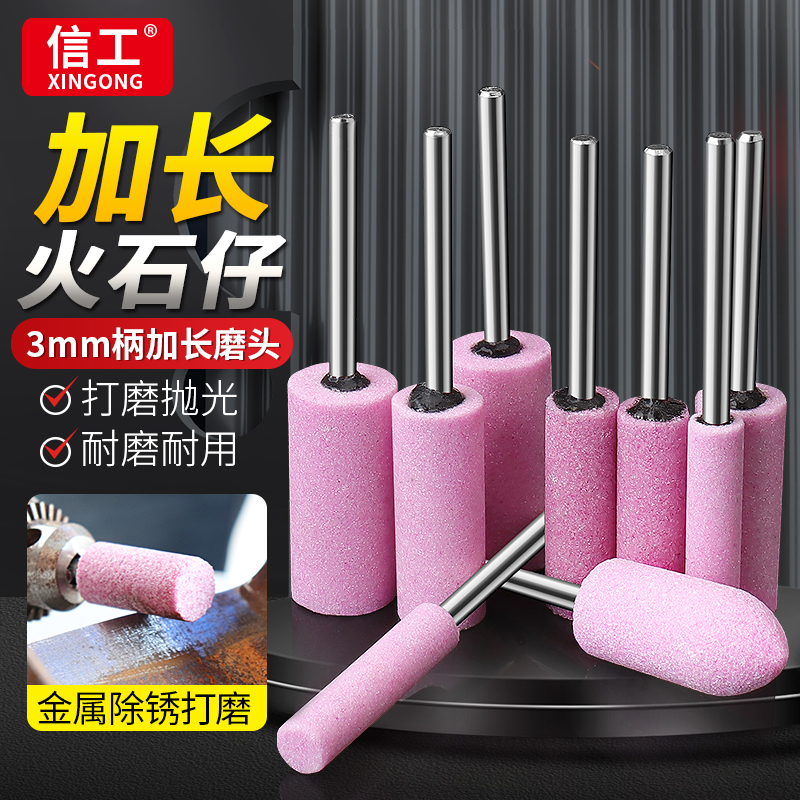 信工加长火石仔红刚玉砂轮磨头圆形小型电钻磨头金属打磨圆柱3mm