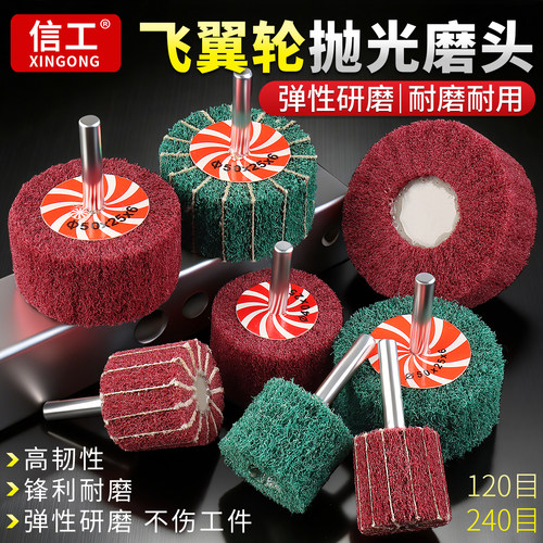 飞翼轮百洁布磨头抛光打磨头