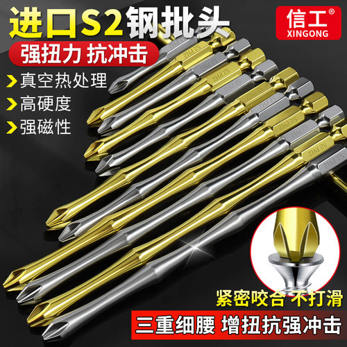 强磁防滑十字批头手电钻批头