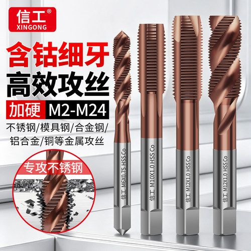 含钴细牙机用丝锥不锈钢专用攻丝