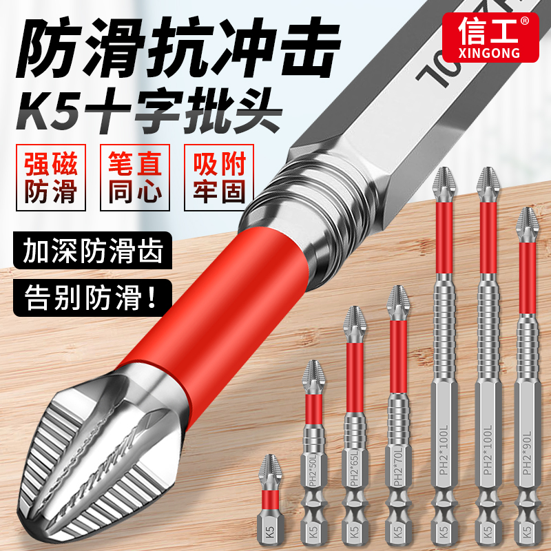 高扭力防滑抗冲击强磁十字批头
