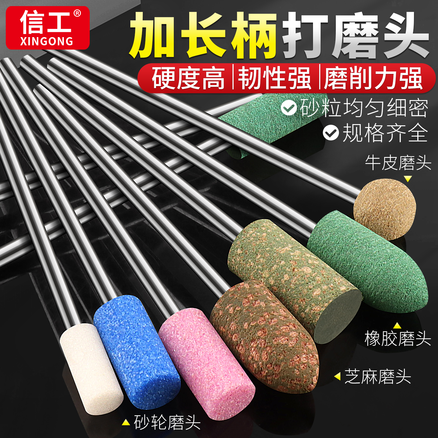 加长杆打磨头火石仔橡胶芝麻磨头