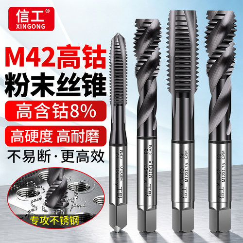 高硬度M42粉末丝锥含钴8%机用