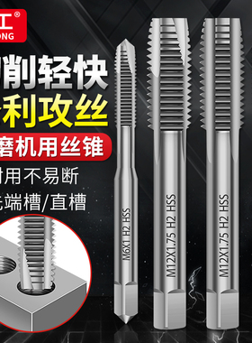 丝锥机用丝攻丝锥螺尖先端直槽不锈钢专用开丝钻头攻牙工具M4M6M8