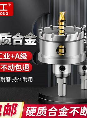 信工不锈钢开孔器铝合金铁板专用金属木工打孔钻头圆形扩孔器大全