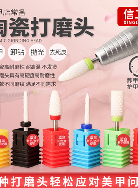 美甲打磨机陶瓷头电动打磨头卸甲去死皮钻头修美甲店专用工具配件