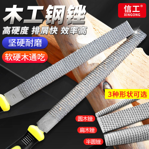 木工锉刀木头打磨专用工具