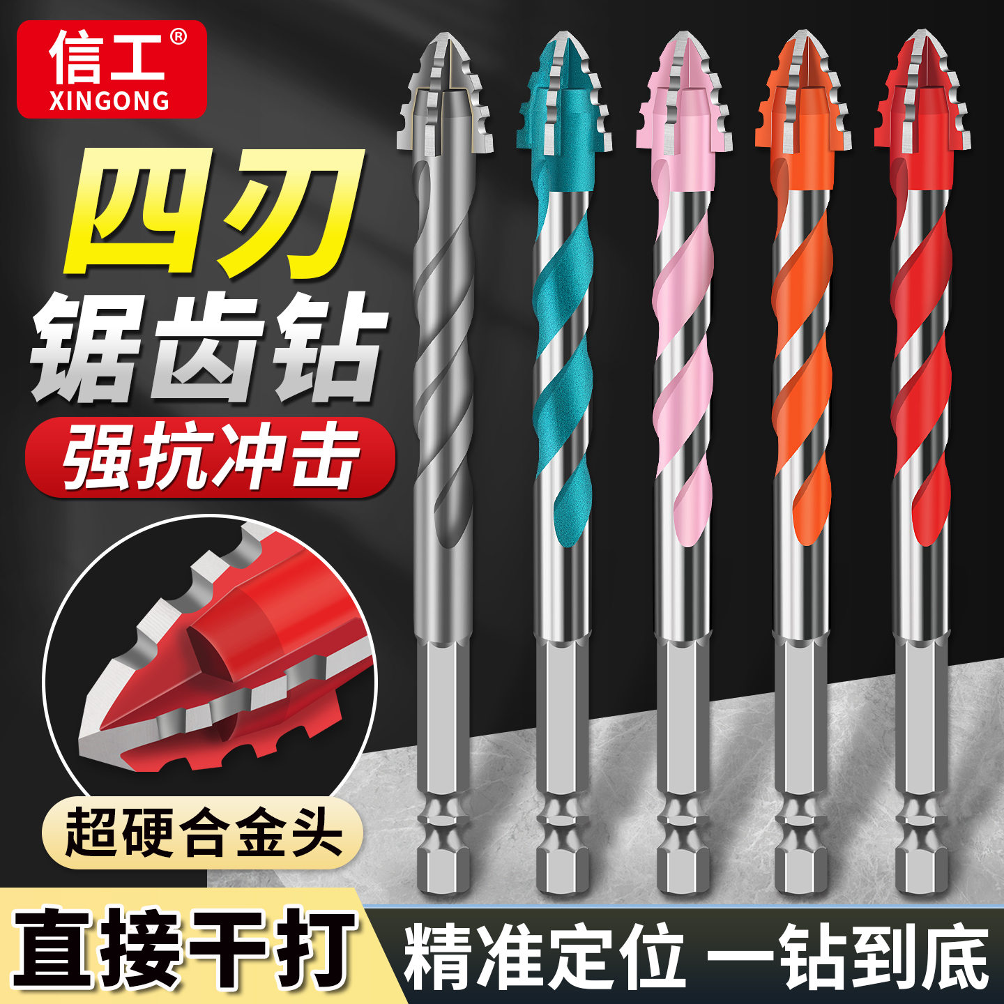 四刃锯齿钻头瓷砖石材打孔专用