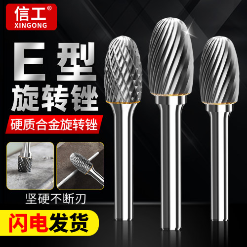 E型钨钢旋转锉椭圆形合金磨头