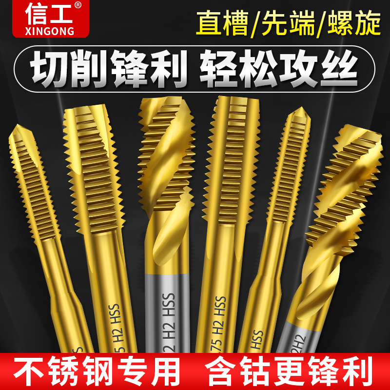 含鈷鍍鈦機用絲錐絲攻攻牙鉆頭
