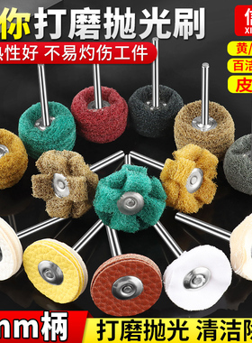迷你抛光小磨头百洁布磨头羊毛松毡抛光布轮金属清洁除锈玉石打磨