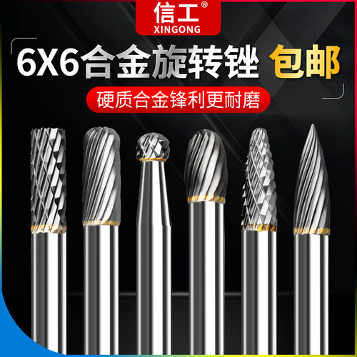 6*6mm硬质合金旋转锉钨钢磨头