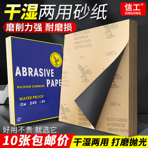 干湿两用砂纸10张打磨抛光专用