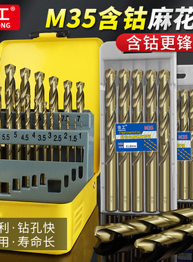 含钴麻花钻套装直柄合金钻头不锈钢打孔手电钻开孔专用高强度M35