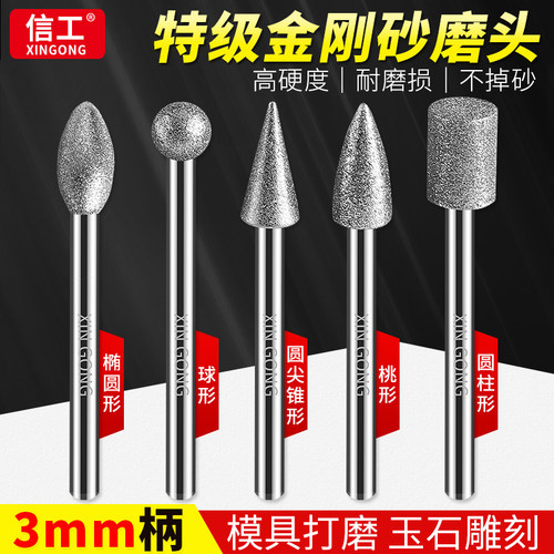 3mm金刚石磨头金属玉石打磨抛光