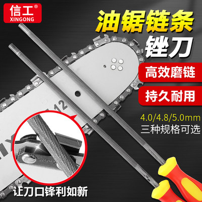 信工油锯磨链专用圆锉