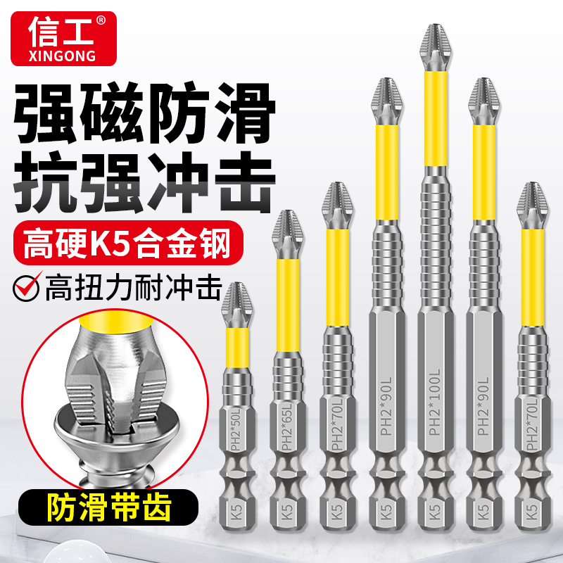 高扭力防滑抗冲击强磁十字批头