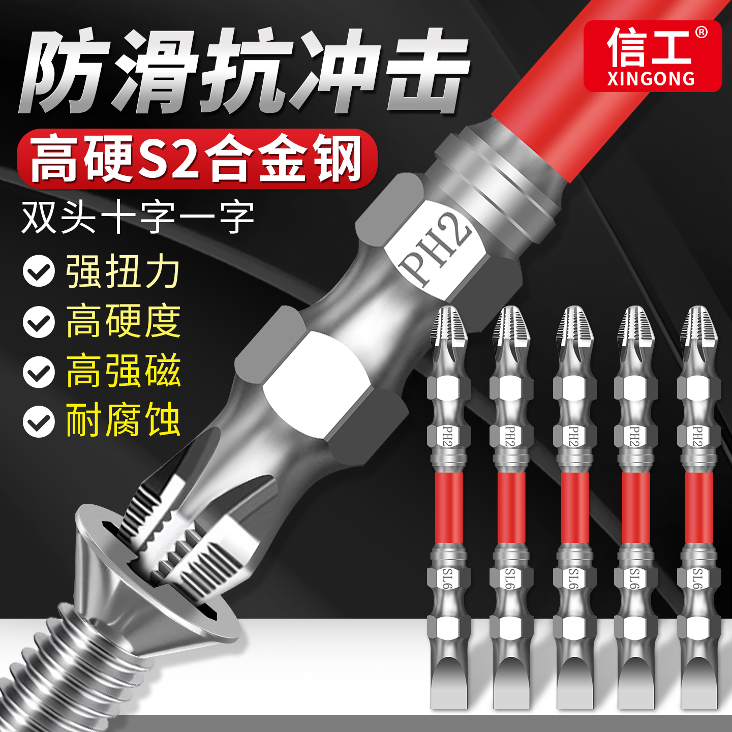 十字一字批头双头两用强磁防滑