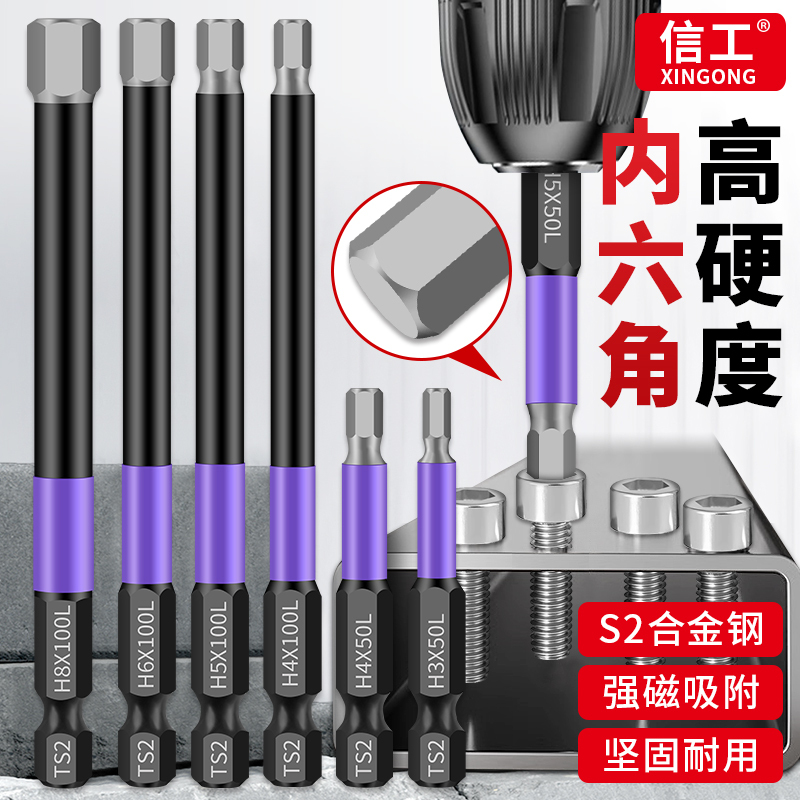 内六角批头套装强磁高硬度批头