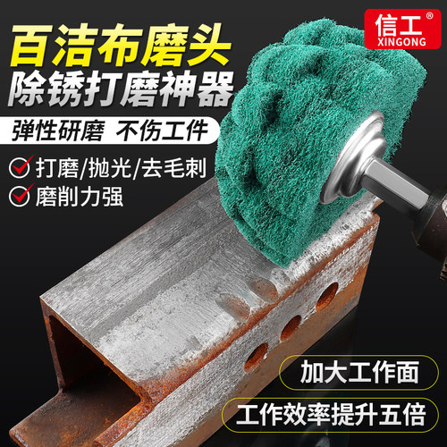 蘑菇形百洁布磨头除锈打磨工具