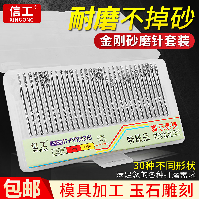 金刚石磨针30支套装打磨抛光图片