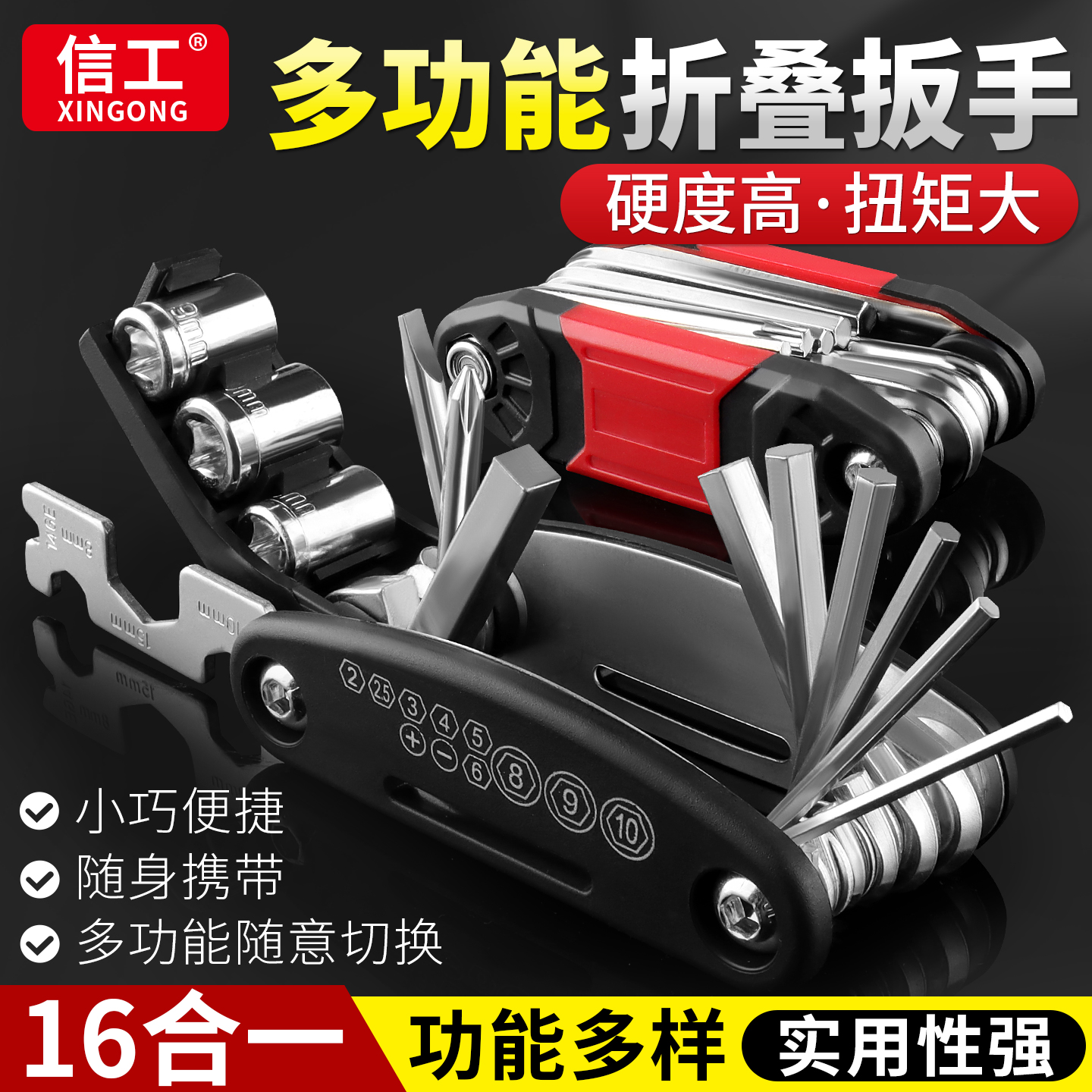 多功能折叠扳手内六角扳手套装