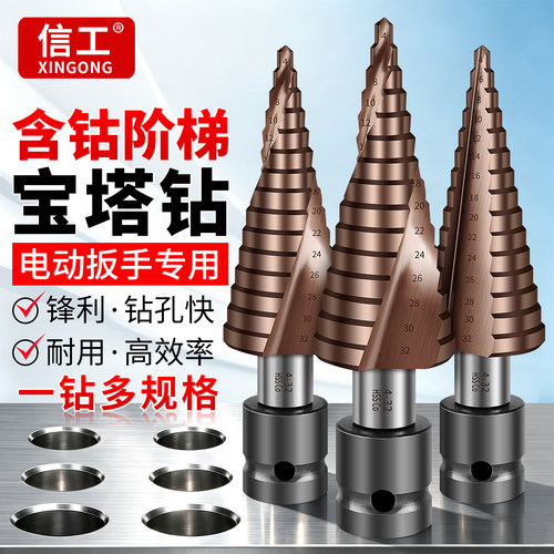 含钴宝塔钻头阶梯钻电动扳手专用