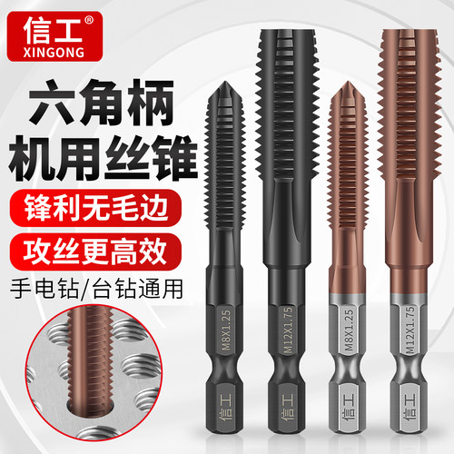 六角柄含钴机用丝锥钢材铝合金用
