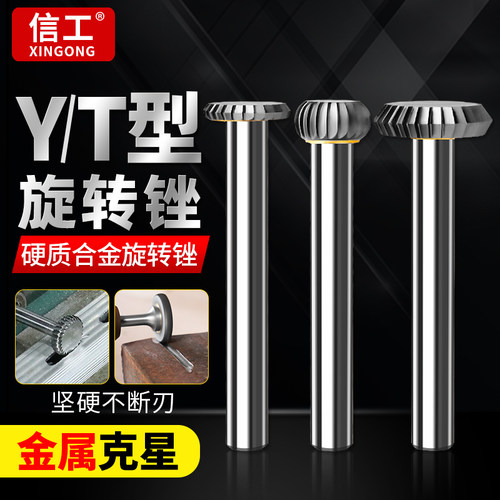 T型钨钢旋转锉合金磨头开槽打磨