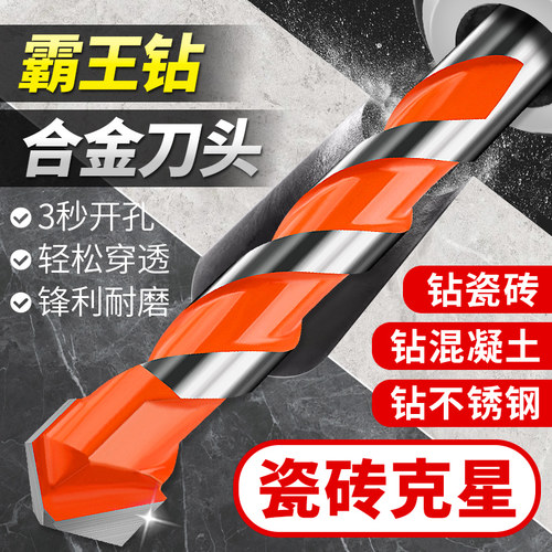 霸王钻头瓷砖混凝土专用打孔钻