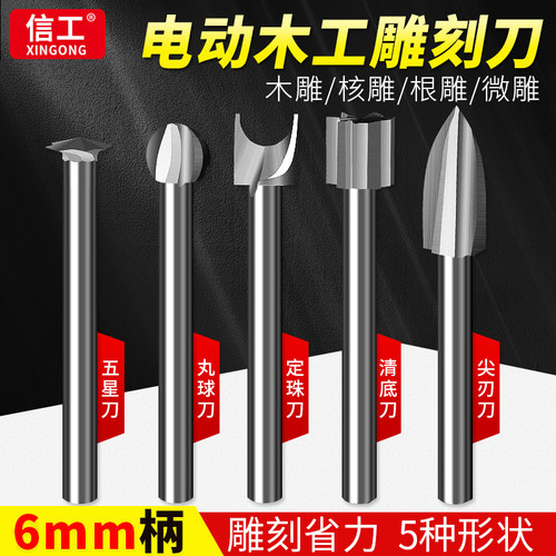 6mm柄电动木工雕刻刀头