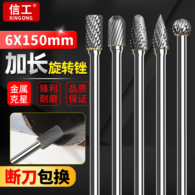 加长杆150mm硬质合金旋转锉磨头