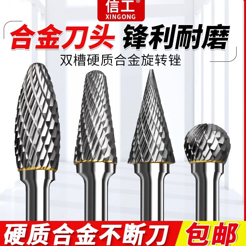 钨钢磨头圆锥球形弧形旋转锉图片