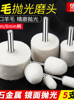 羊毛磨头抛光轮带柄金属镜面打磨头3mm6玉石翡翠抛光工具打磨神器