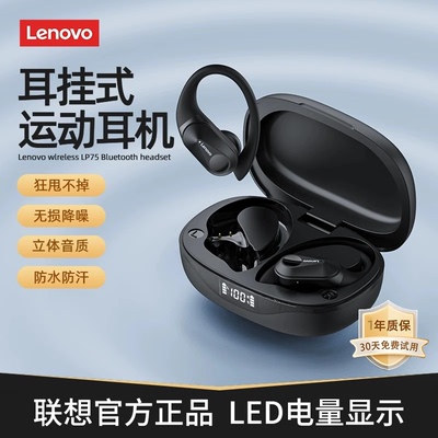联想蓝牙耳机运动跑步专用