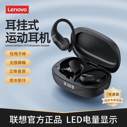 联想蓝牙耳机运动跑步专用