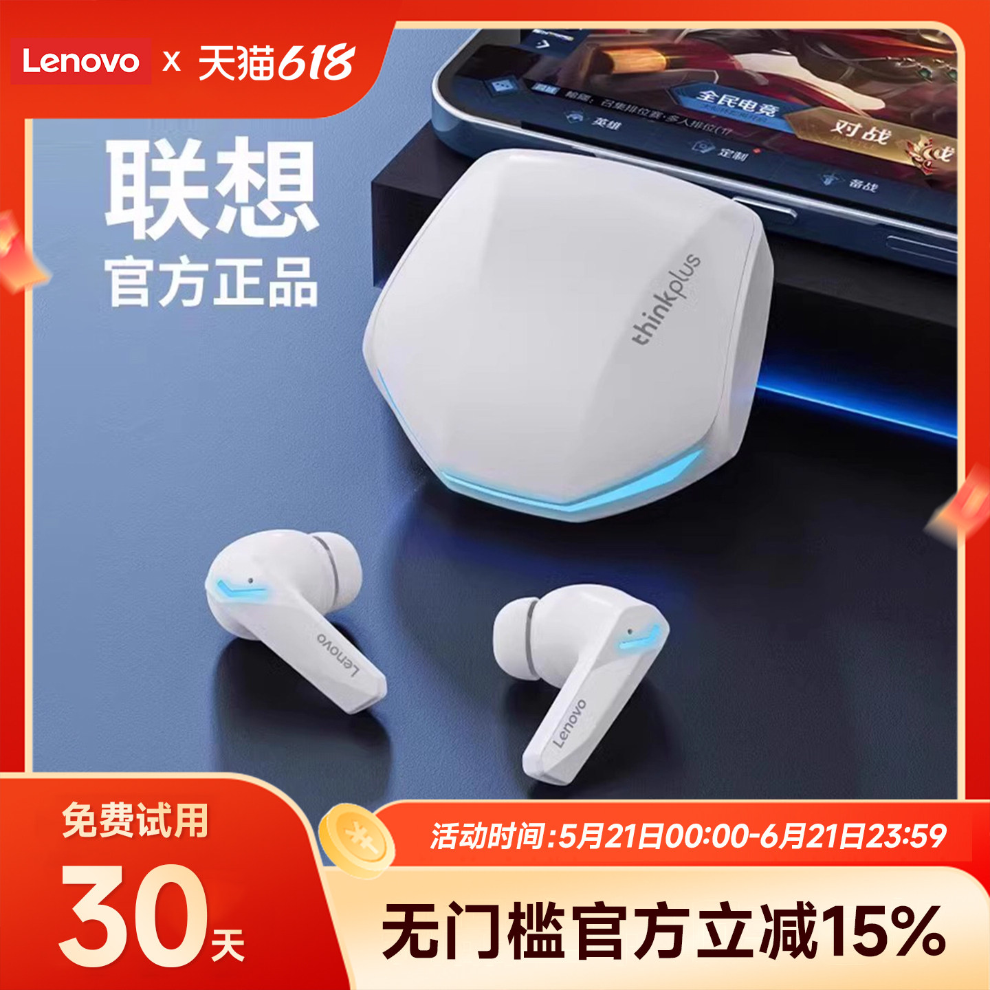联想无线蓝牙耳机电竞游戏入耳式运动降噪高音质2026新款适用小米